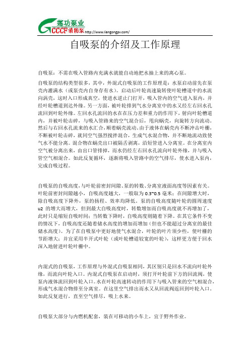 自吸泵的介绍及工作原理