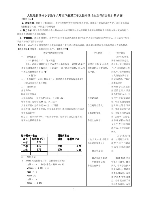 生活中的百分数教学设计