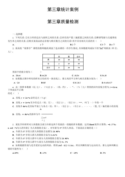 河南省郑州一中2018-2019下期高二理科数学选修2-3第三章《统计案例》单元质量评估试题及答案