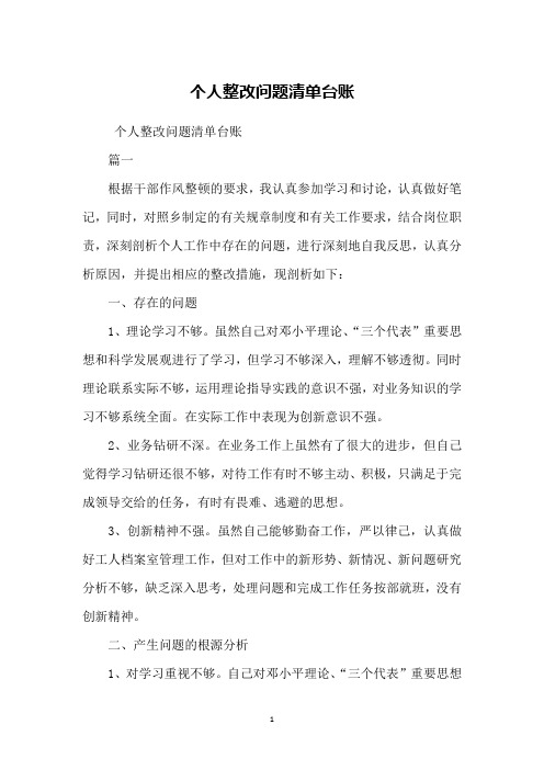 个人整改问题清单台账