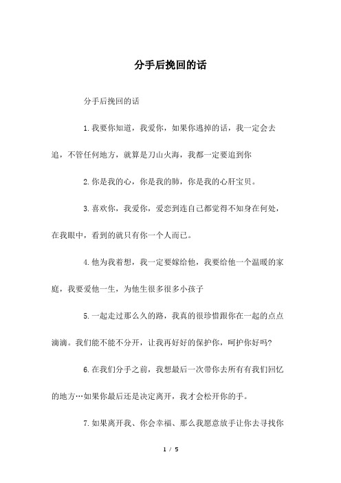 分手后挽回的话