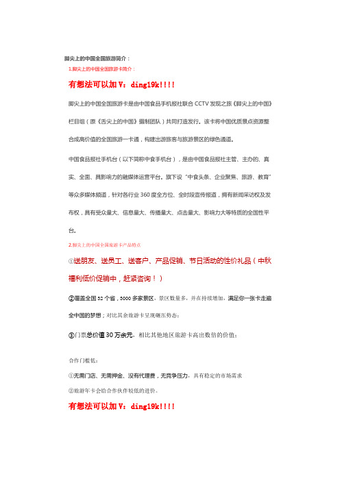 脚尖上的中国全国旅游年卡