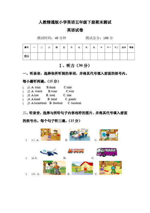 人教精通版小学英语五年级下册期末测试