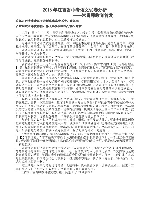 2016年江西省中考语文试卷分析