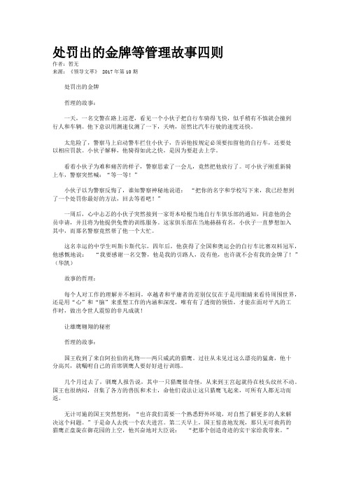 处罚出的金牌等管理故事四则