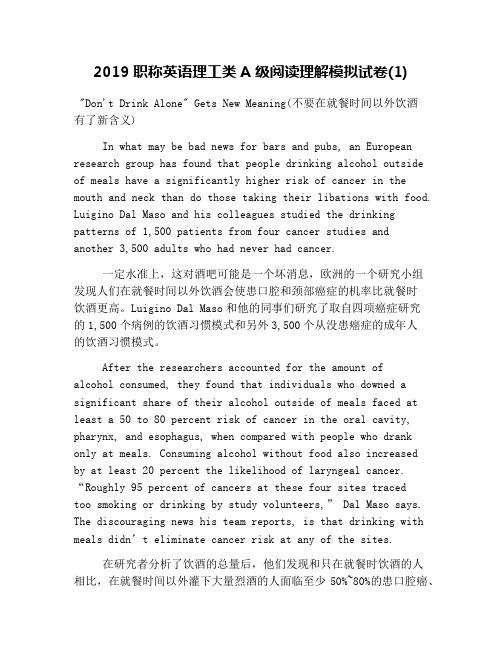 2019职称英语理工类A级阅读理解模拟试卷(1)