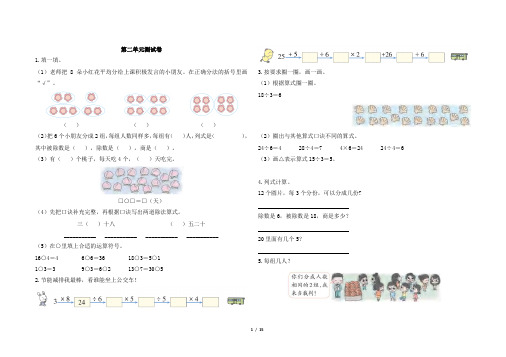 人教版二年级下册数学第二单元测试卷及答案共5套