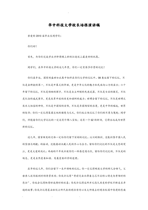 中科大校长李培根演讲模板.