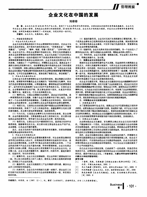 企业文化在中国的发展