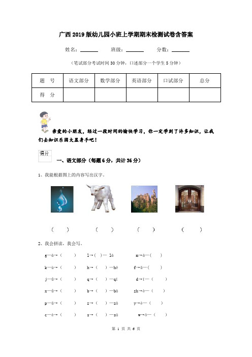 广西2019版幼儿园小班上学期期末检测试卷含答案