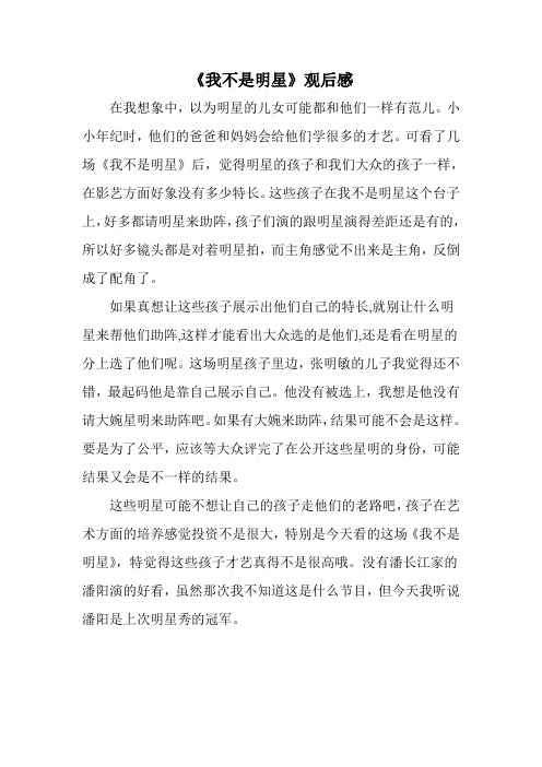 我不是明星