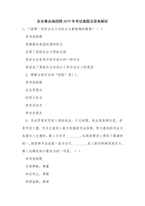 安吉事业编招聘2019年考试真题及答案解析