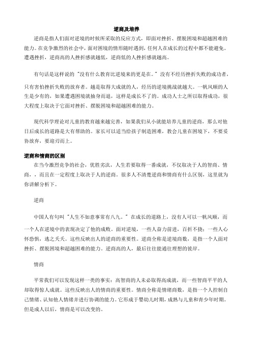逆商及培养