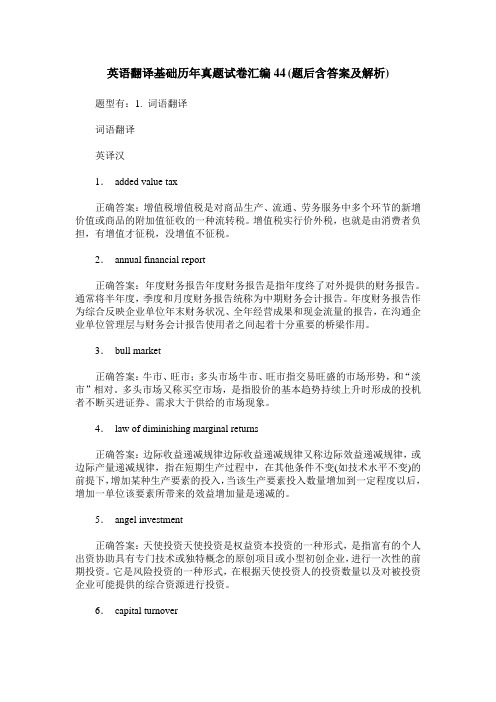 英语翻译基础历年真题试卷汇编44(题后含答案及解析)