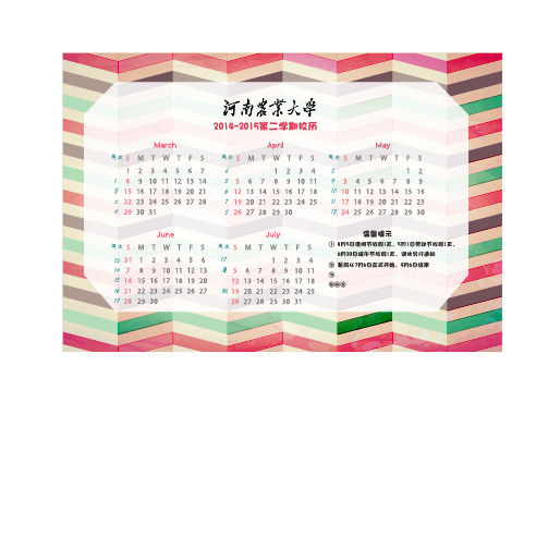 河南农业大学2015校历