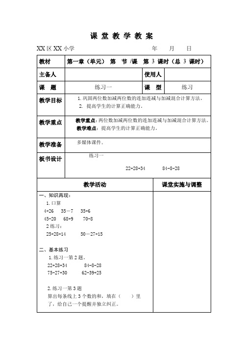 苏教版二年级数学上册第一单元第3课《练习一》教案(学校集体备课)