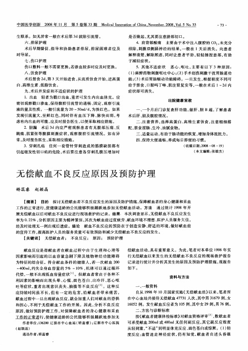 无偿献血不良反应原因及预防护理