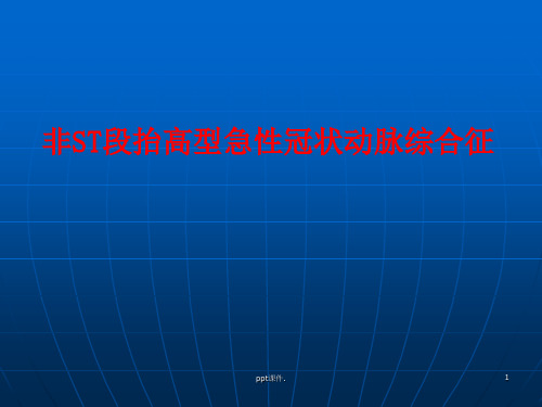 内科学非ST段抬高型急性冠状动脉综合征ppt课件