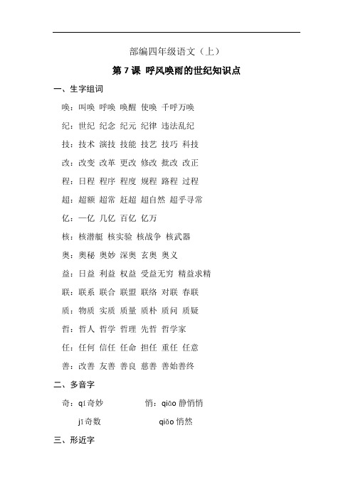 部编四年级语文(上)第7课 呼风唤雨的世纪知识点