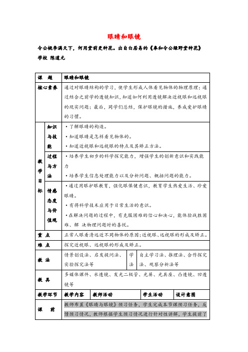 北师大版物理八年级下册6.4《眼睛和眼镜》 教案教案与反思