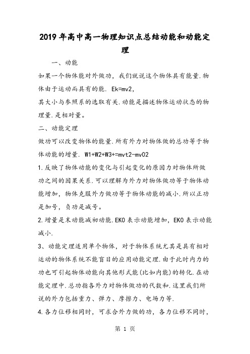 高中高一物理知识点总结动能和动能定理