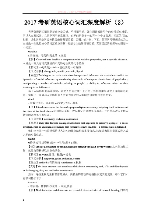 2017考研英语核心词汇深度解析