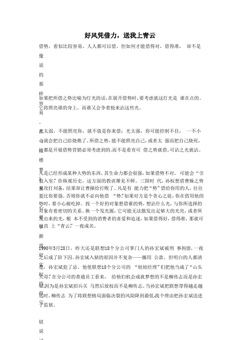 好风凭借力,送我上青云