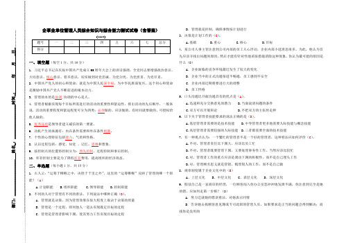 企事业单位管理人员综合知识与综合能力测试试卷（含答案）