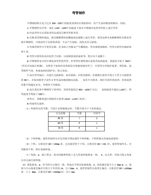 不锈钢弯管工艺