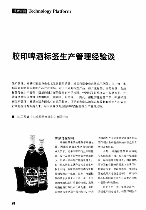 胶印啤酒标签生产管理经验谈