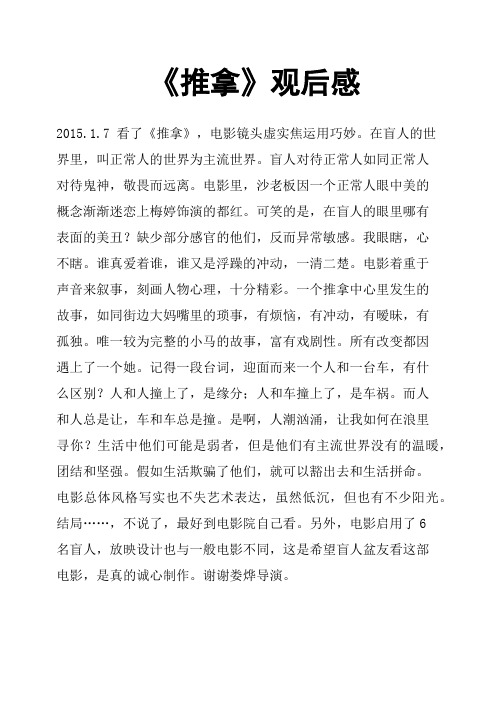 《推拿》观后感