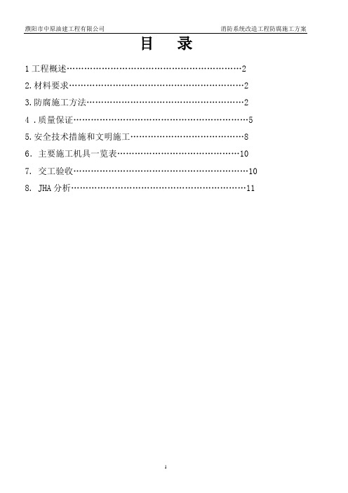 环氧煤沥青特加强级防腐施工方案