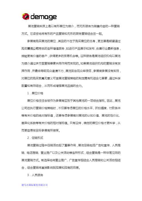 展览公司营销的四个营销要素
