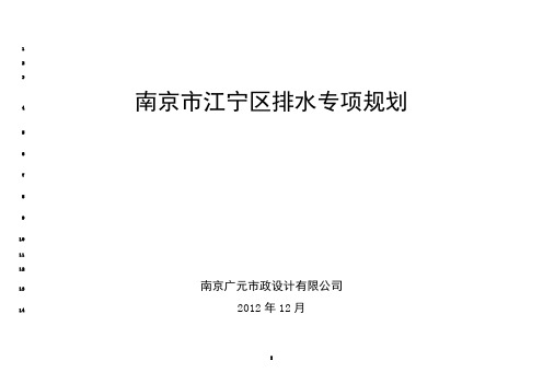 最新江宁区排水专项规划