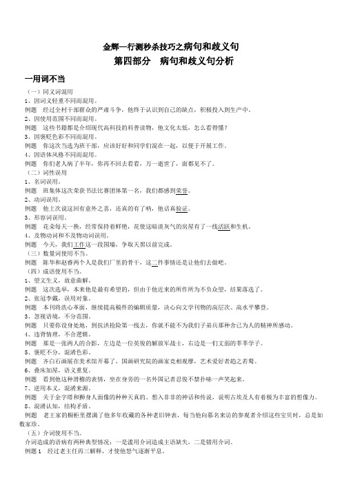 金辉—快速秒杀技巧之病句和歧义句