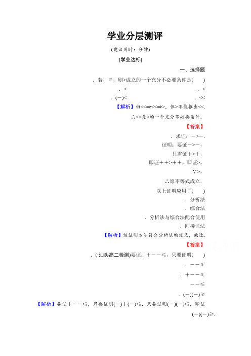 高中数学人教A版选修1-2 第二章 推理与证明 学业分层测评6 Word版含答案