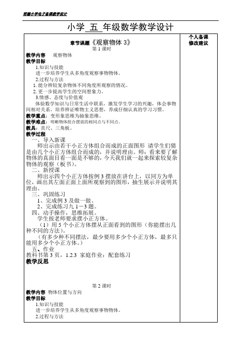 2016-2017最新人教版五年级下册数学教案