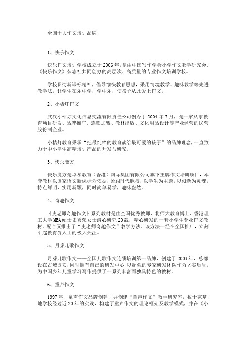 最新全国十大作文培训品牌