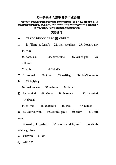 2012年人教版初一英语暑假作业答案