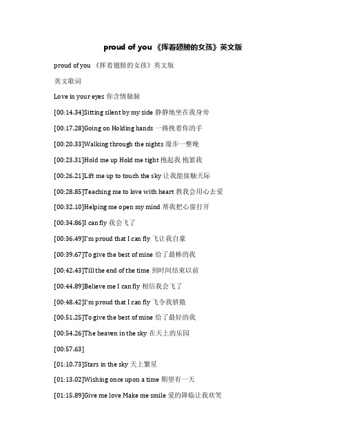 proudofyou《挥着翅膀的女孩》英文版