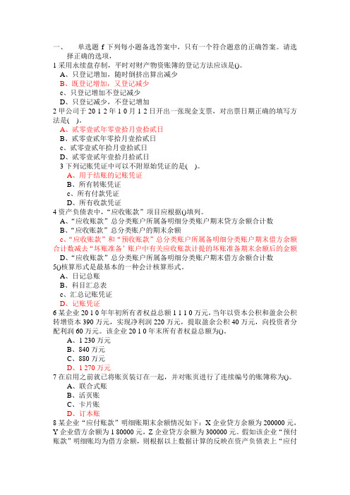 会计基础2