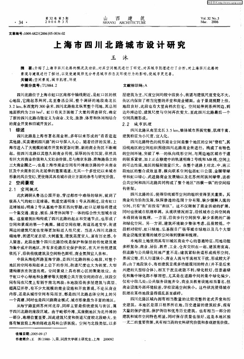 上海市四川北路城市设计研究