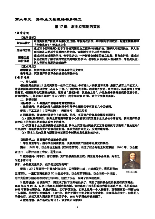 部编人教版九年级历史上册第六单元资本主义制度的初步确立教学设计