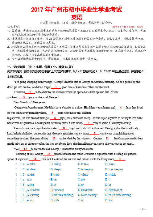 2017年广州中考英语真题卷(word版).doc