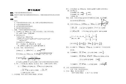 人教版高中数学教案：第5章：平面向量,教案,课时第 (13)