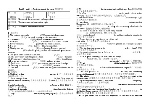 高中英语 人教版必修三unit1复习导学案与答案