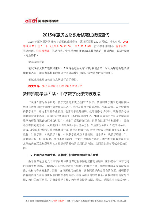 2015年惠济区招教考试笔试成绩查询