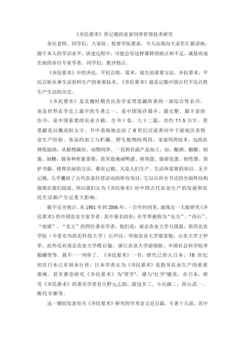 《齐民要术》讲座
