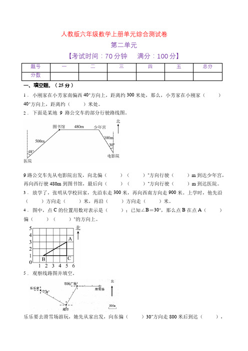 人教版六年级数学上册第二单元测试卷(七)(含答案) 