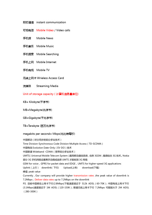 3G词汇